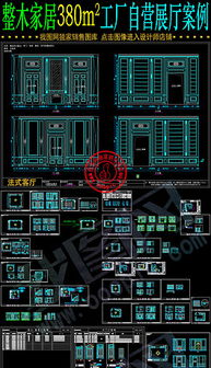 家具工廠CAD圖庫與全屋定制平面設(shè)計圖紙資源指南