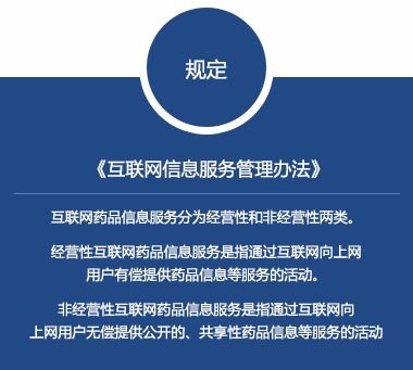 互聯網藥品信息服務許可證 保障網絡健康信息傳播的關鍵制度
